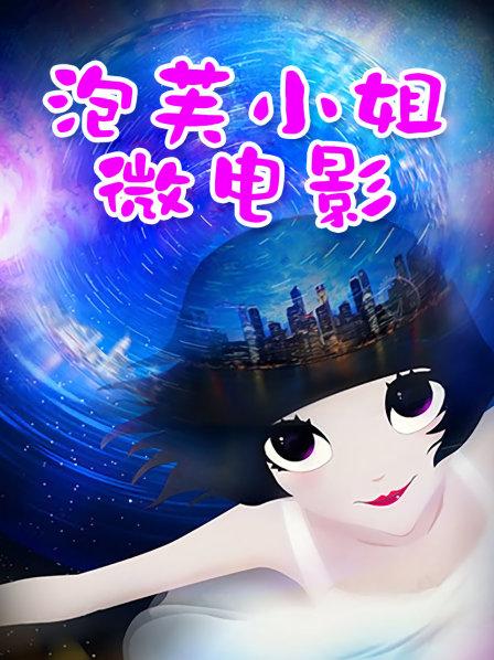 54167-超狂三模合体『璃奈醬x小桃子x鄭琦』女友给的生日礼物 约闺蜜一起来角色扮演